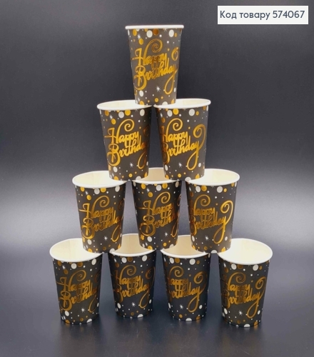 Набор бумажных стаканчиков, "Happy Birthday" черного цвета в золотой горошек, 10шт/уп. 574067 фото 1
