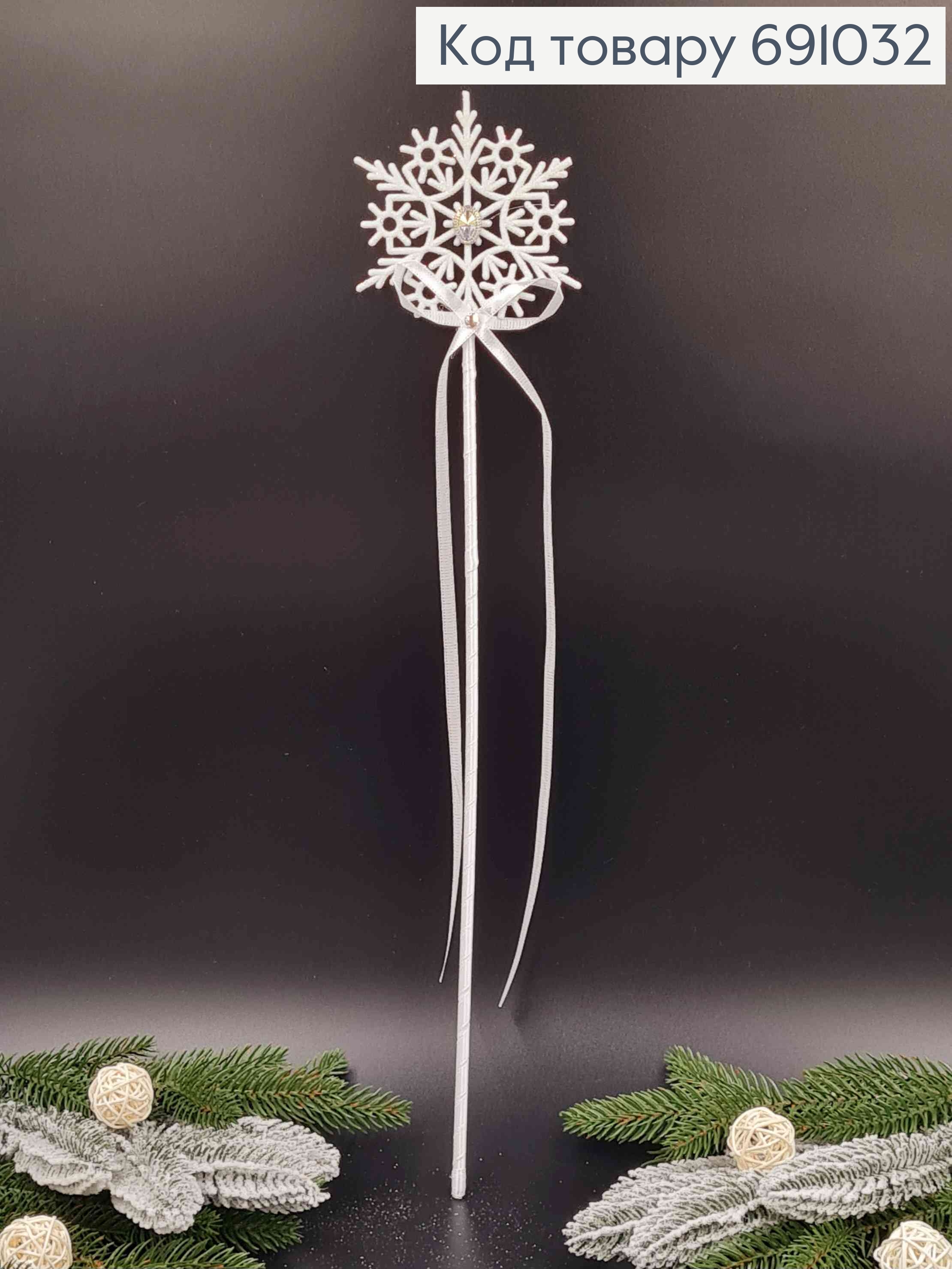 Волшебная палочка Снежной королевы, Звезда с камнем, обтянутая ленточкой, в белых тонах, длина, 51см 691032 фото 2