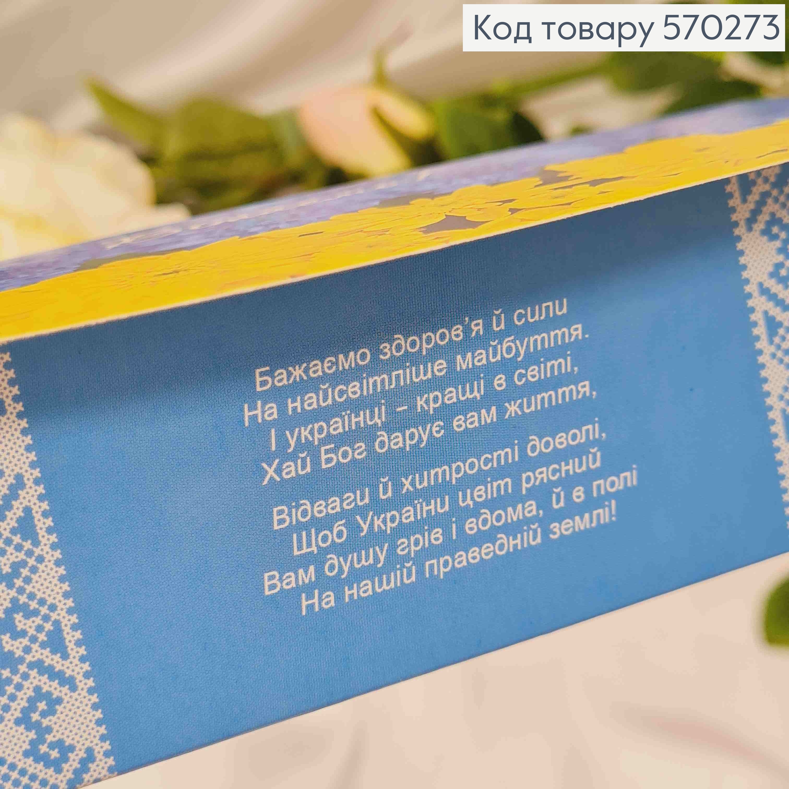 Конверт "Вітаємо" з синьо-жовтими хризантемами 17*8см 10шт/уп 570273 фото 2