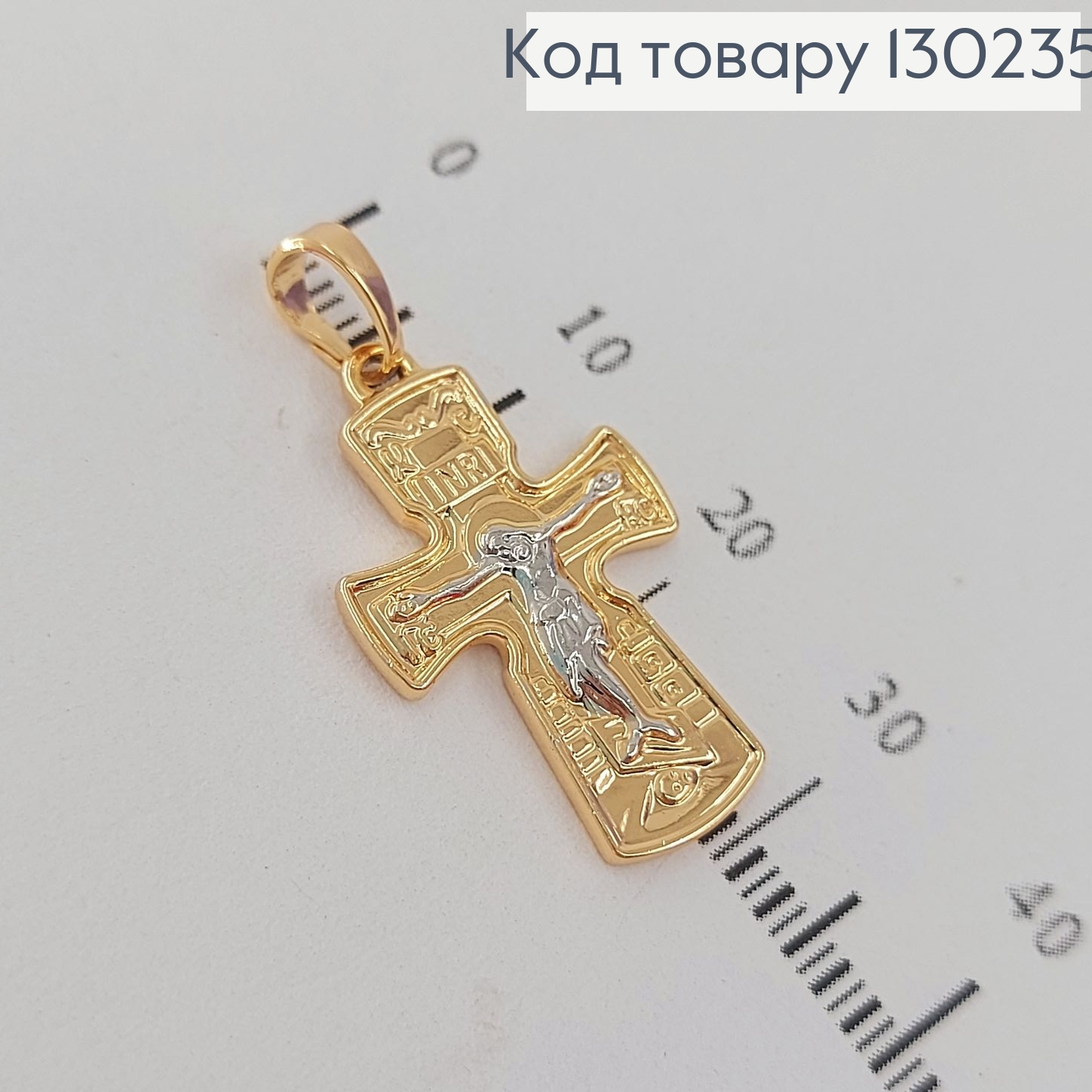 Хрестик  з розп'яттям та родієм 2 х3 см Xuping 18K 130235 фото 2