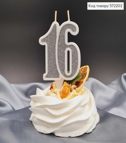 Свечка в торт юбилейная "16", Серебро глитер, 7,5+1,5см,Украина 572202 фото 1