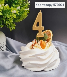 Свічка в торт цифра "4", Хромована Золото, 5,5+4см, Україна 572604 фото