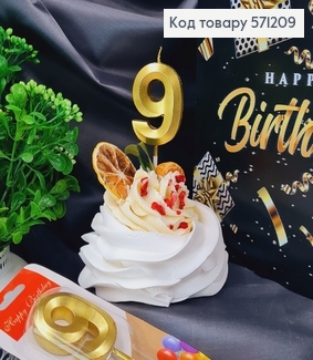 Свічка в торт цифра "9", Золото 3Д , 4,5+6см 571209 фото