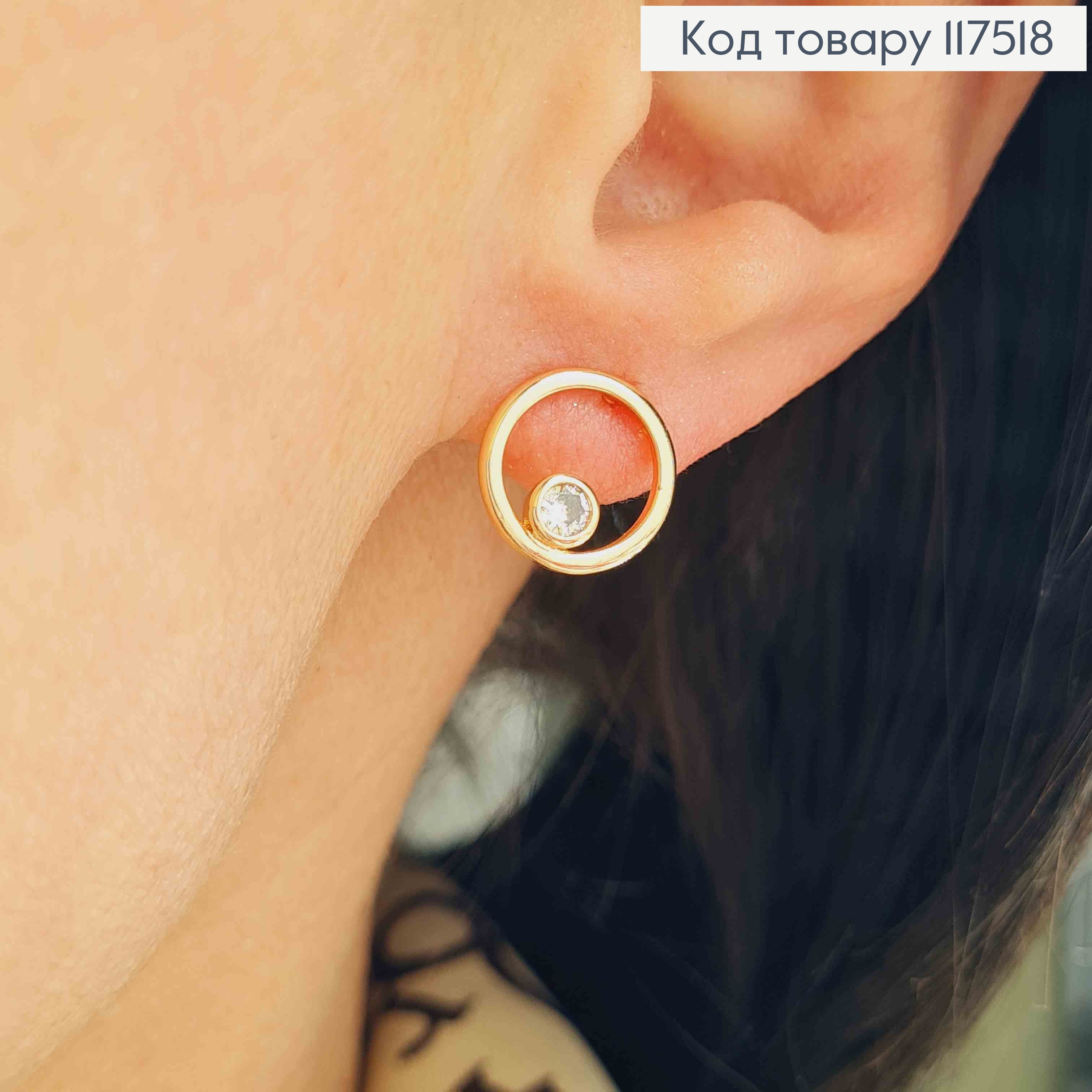 Сережки гвіздки, Коло з камінчиком в оправі в середині, 1,1см, XUPING 18K 117518 фото 2