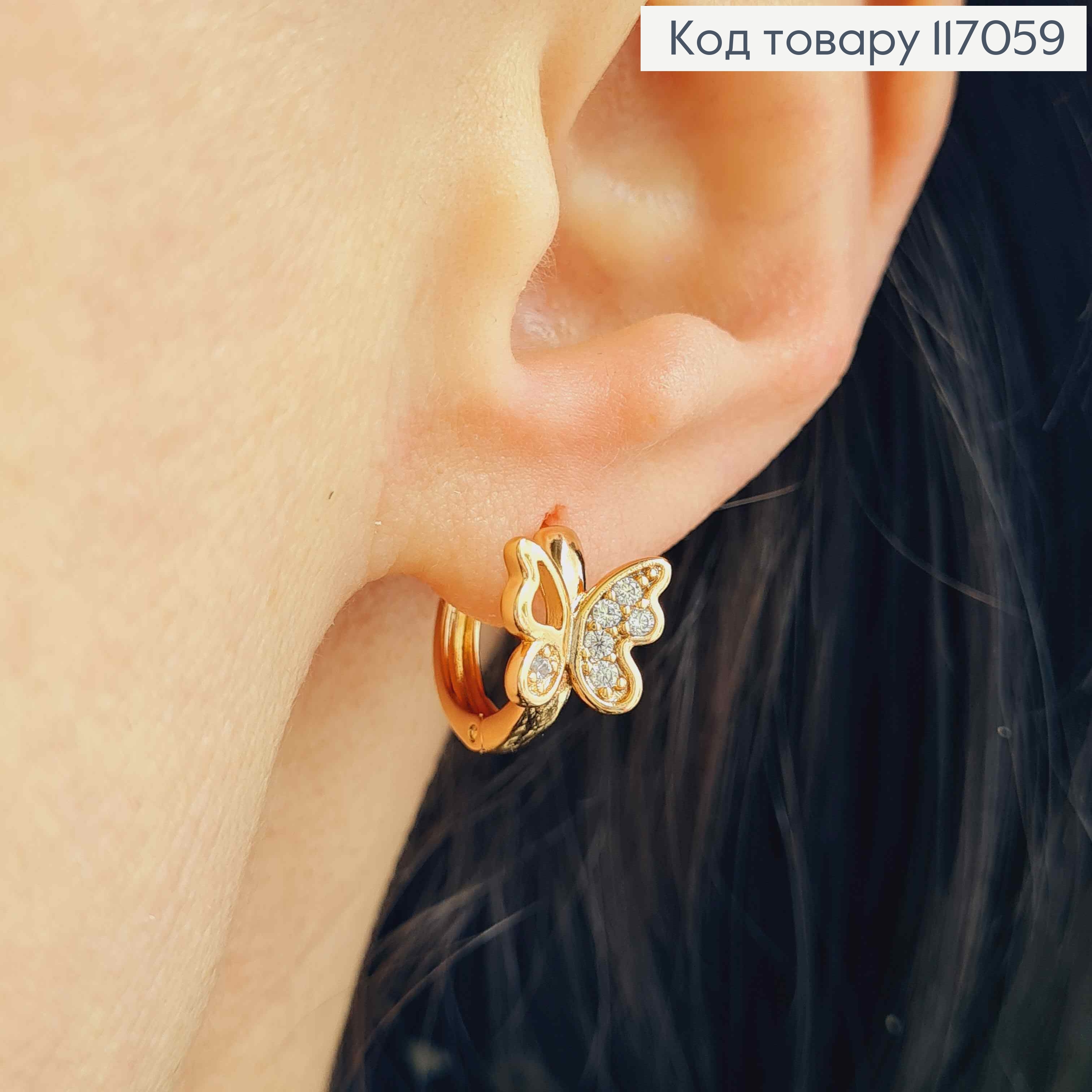 Сережки кільця 1,4см, з Метеликом в камінцях, Xuping 18K 117059 фото 2