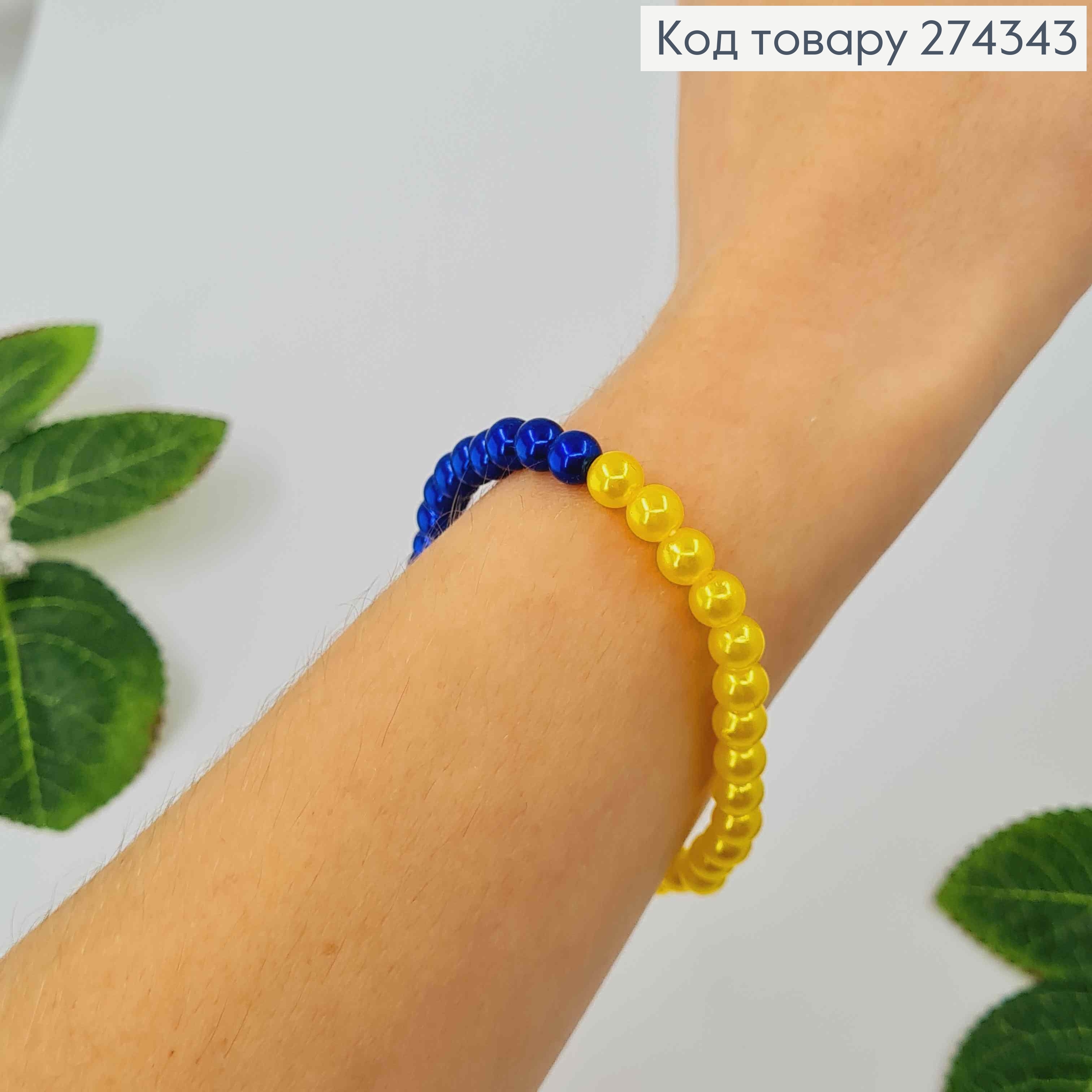 Браслет с сине-желтой жемчужинкой на резинке, дл. 18см. ручная работа, Украина 274343 фото 2