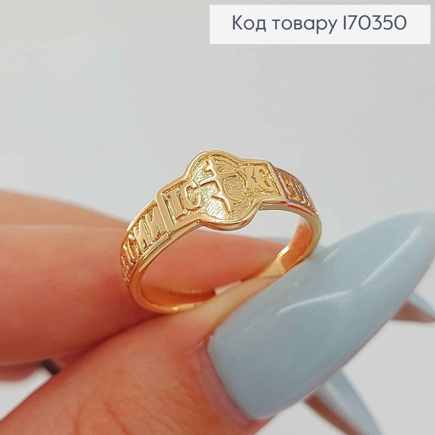 Перстень Спаси і Сохрани  Xuping 18K 170653 фото 2
