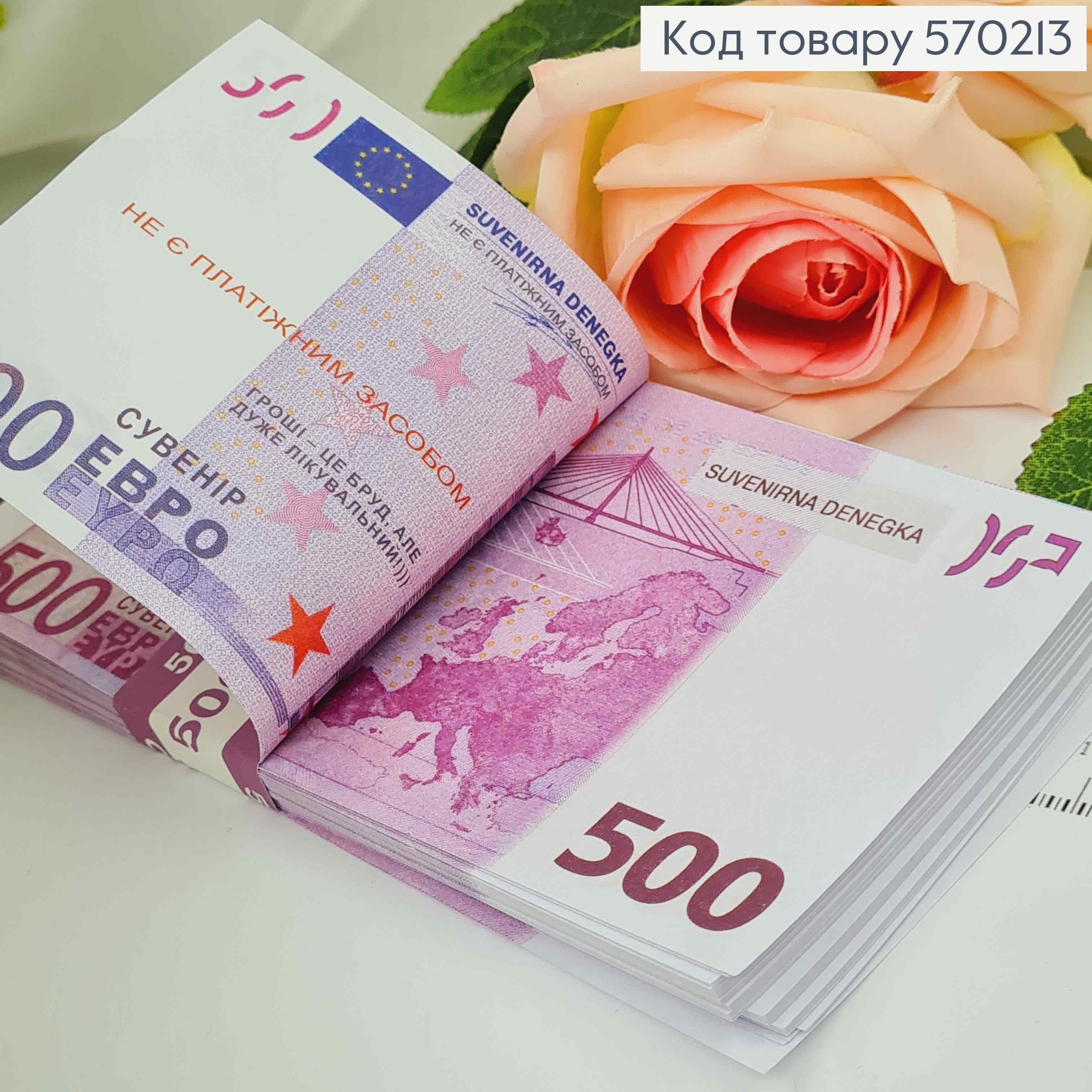 Сувенирные деньги, 500 евро, Уп/100шт, 16*7,5см 570213 фото 2