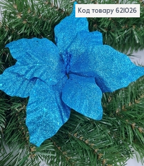 Квітка Різдвяник  металевоме стержні 23 см блакитний блиск 621026 фото