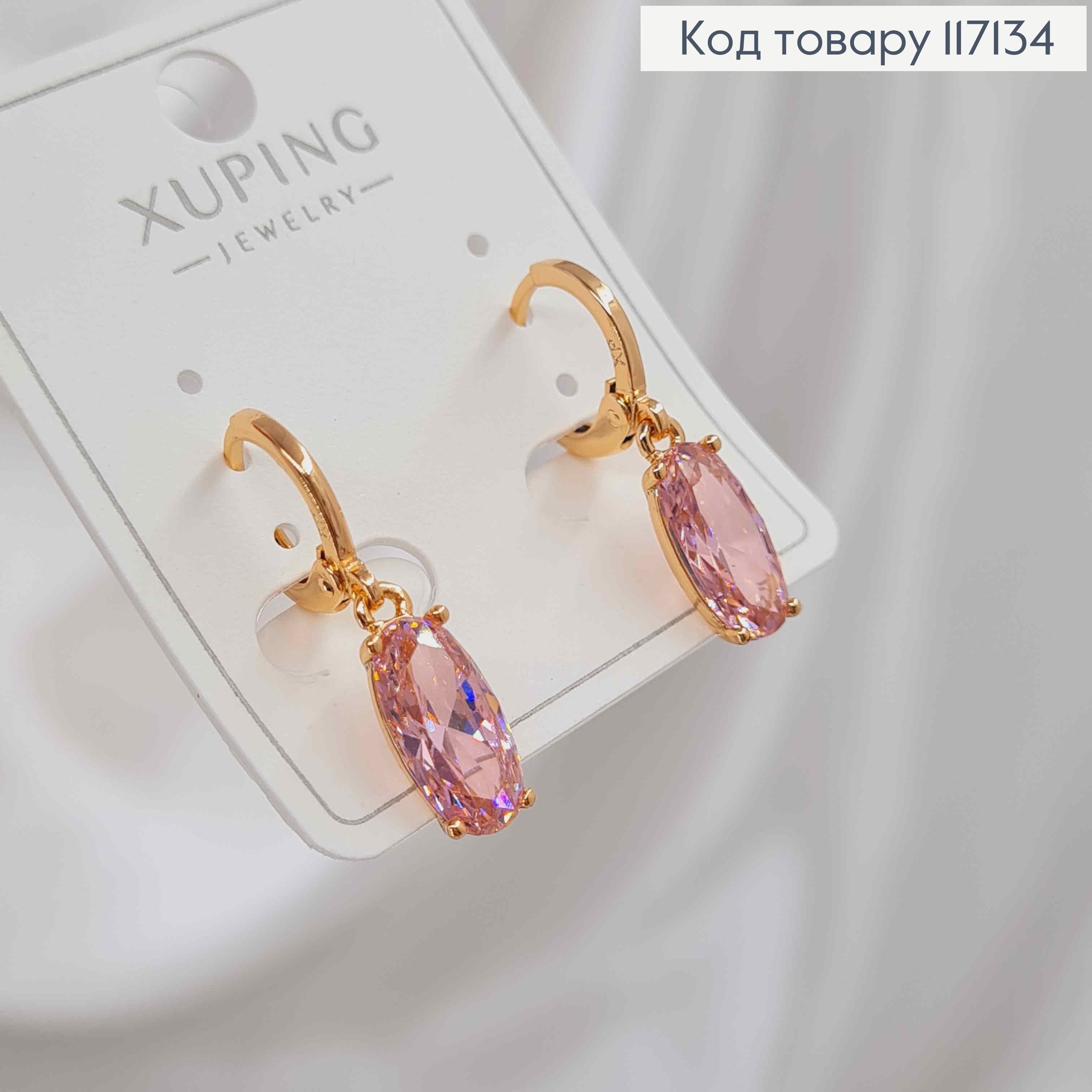 Сережки кільця 1см з підвіскою РОЖЕВИЙ  камінець 1,2*0,6см, XUPING 18K 117134 фото 2