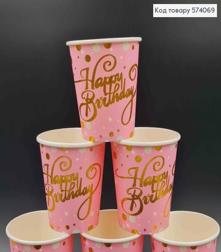 Набор бумажных стаканчиков, "Happy Birthday" розового цвета в золотой горошек, 10шт/уп. 574069 фото 2
