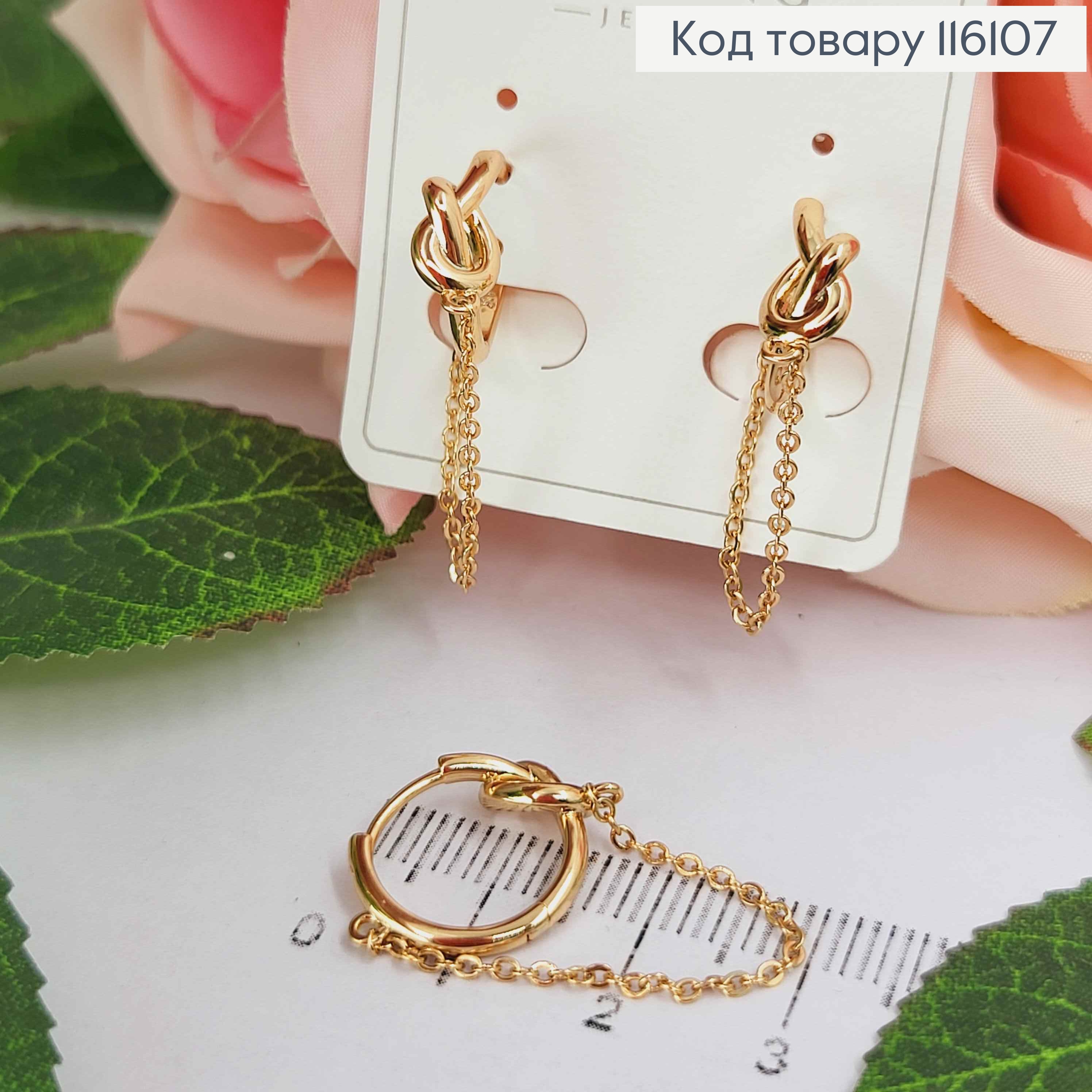 Сережки кільця 1,5см, з Вузликом та підвіскою ланцюжком, Xuping 18K 116107 фото 2