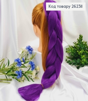 Канекалон фиолетовый, косичка 59 см для вплетания в волосы. 262311 фото