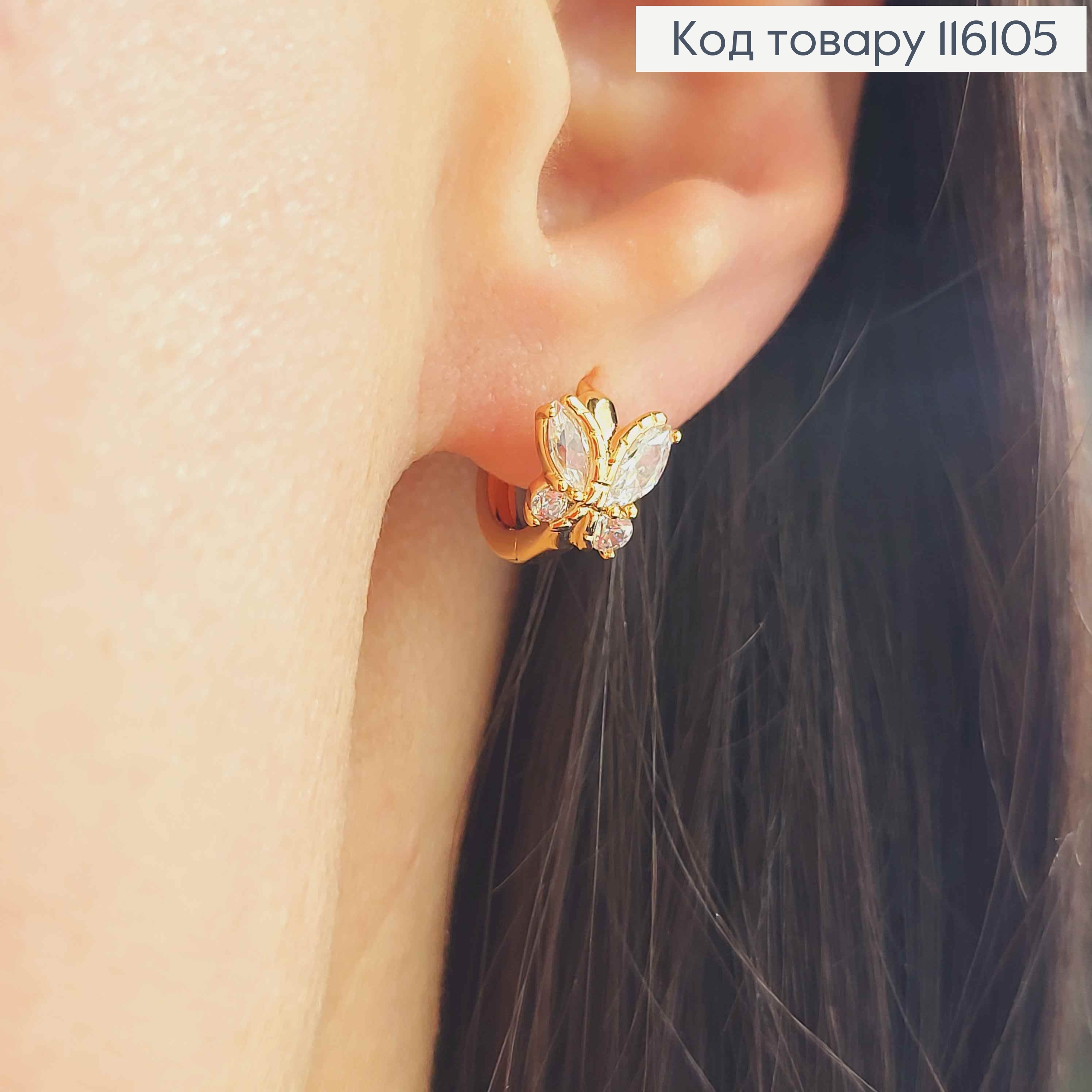 Сережки кільця 1см, з Метеликом в камінцях, Xuping 18K 116105 фото 2