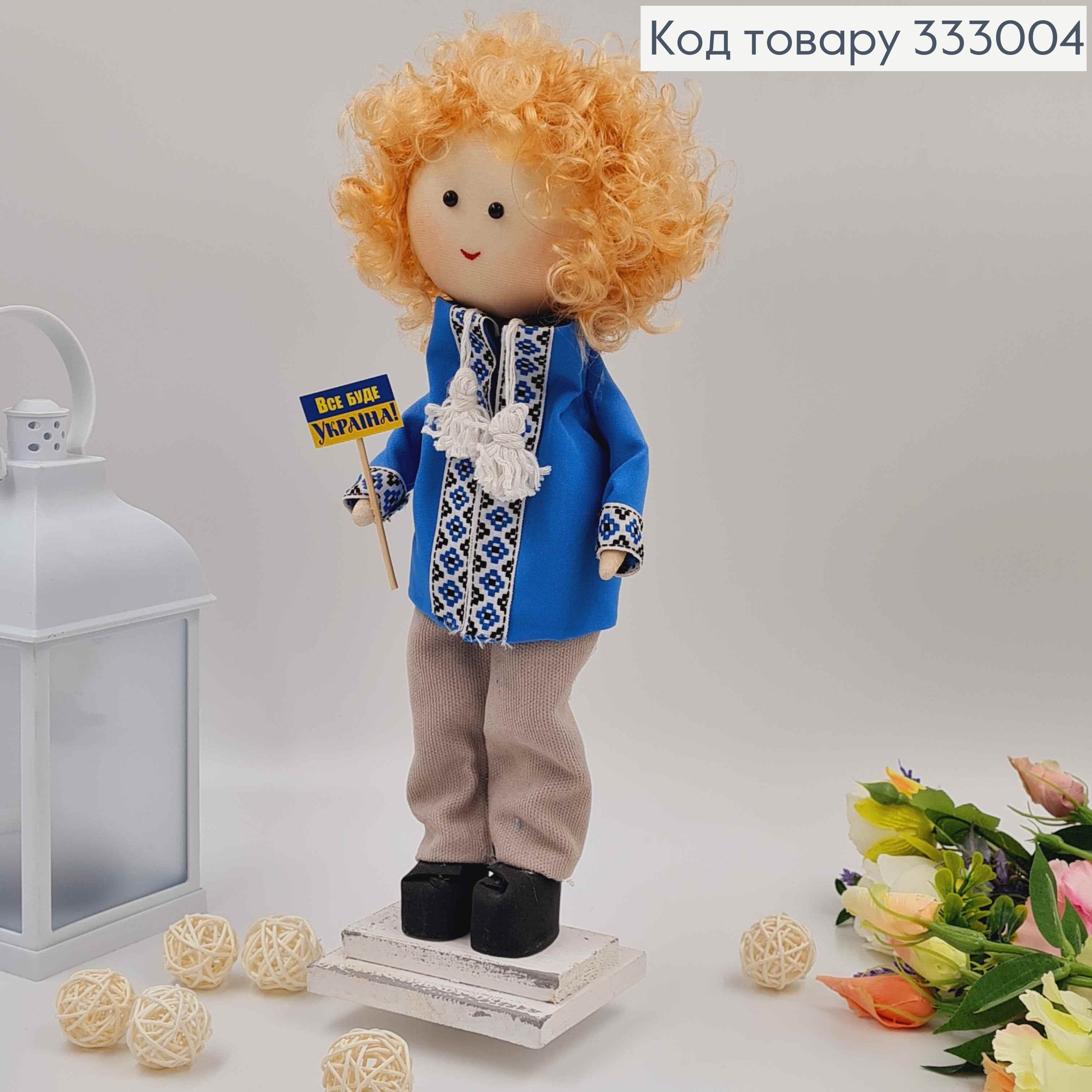 Кукла Мальчик, "Кудрявый белокурый" в голубой рубашке, высота 35см,см, ручная работа, Украина. 333004 фото 2