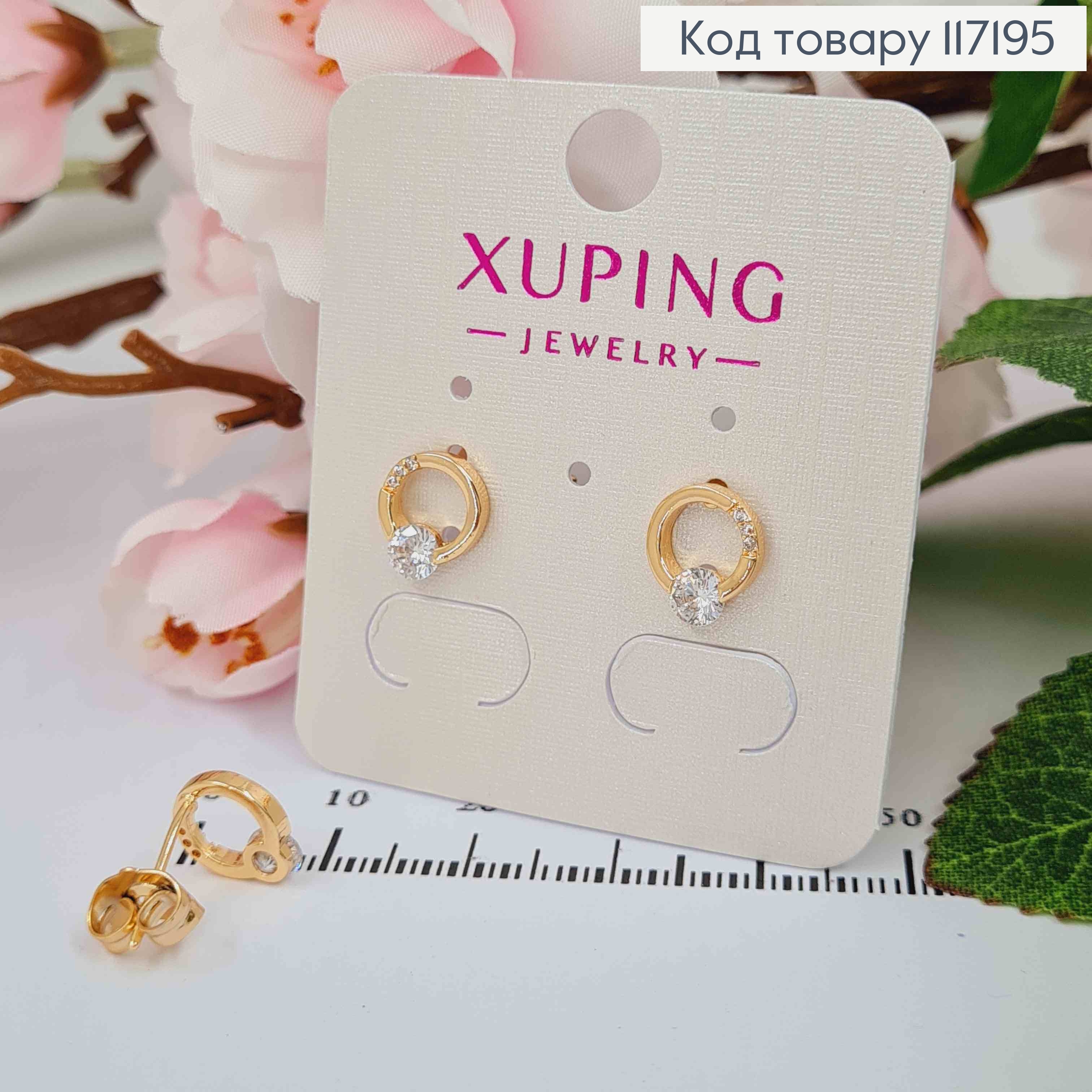 Сережки гвіздки "Кольце" , діаметром 0,8см з одним камінцем, Xuping 18K 117195 фото 2