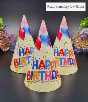 Набор Колпачков праздничных, "Happy Birthday" с шариками 20шт/уп. 574053 фото