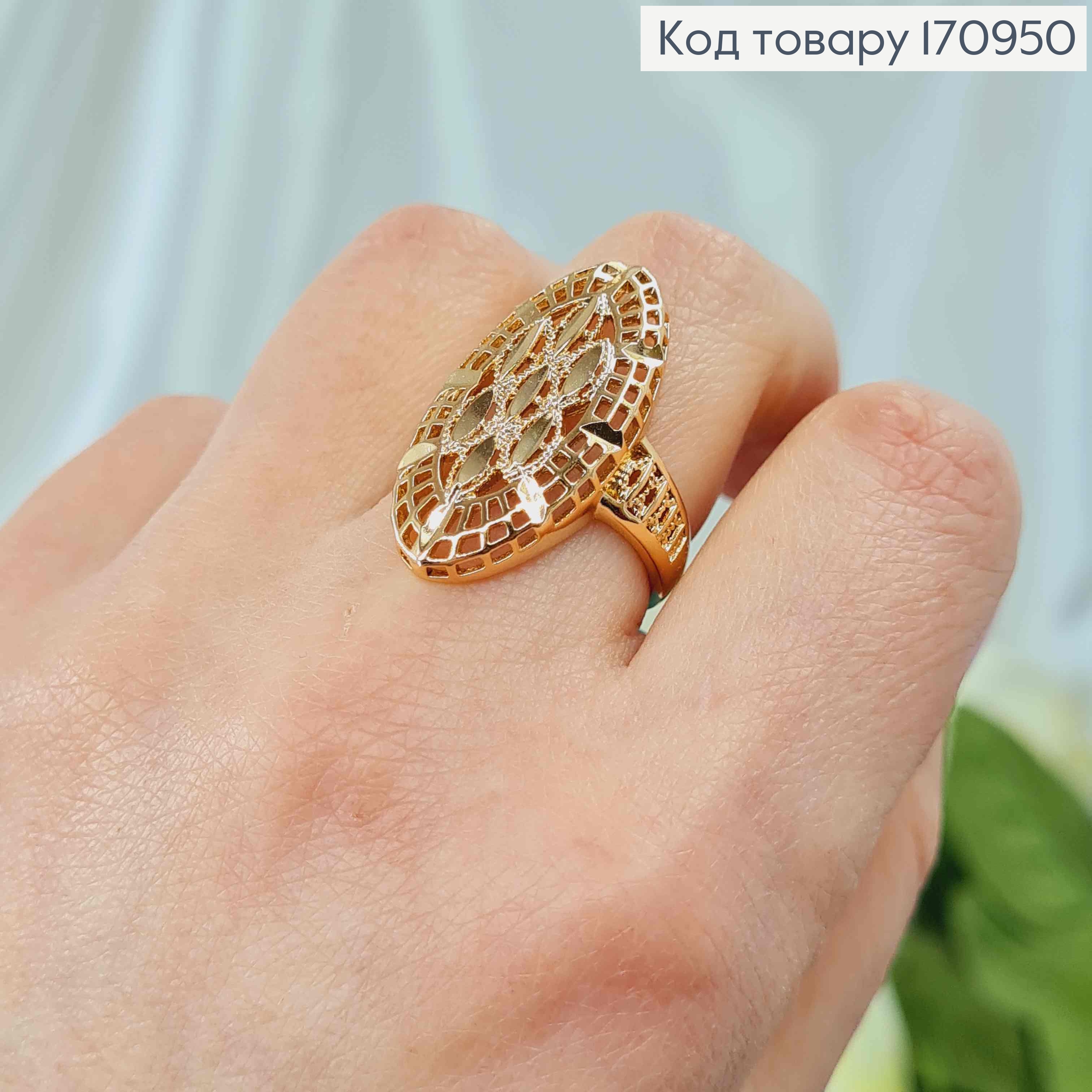 Перстень з овальною ажурною пластинкою, Xuping 18K 170950 фото 3