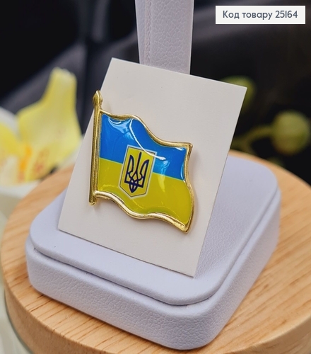 Брошь Прапор с Гербом Украины, 2*1,5см 25164 фото 1