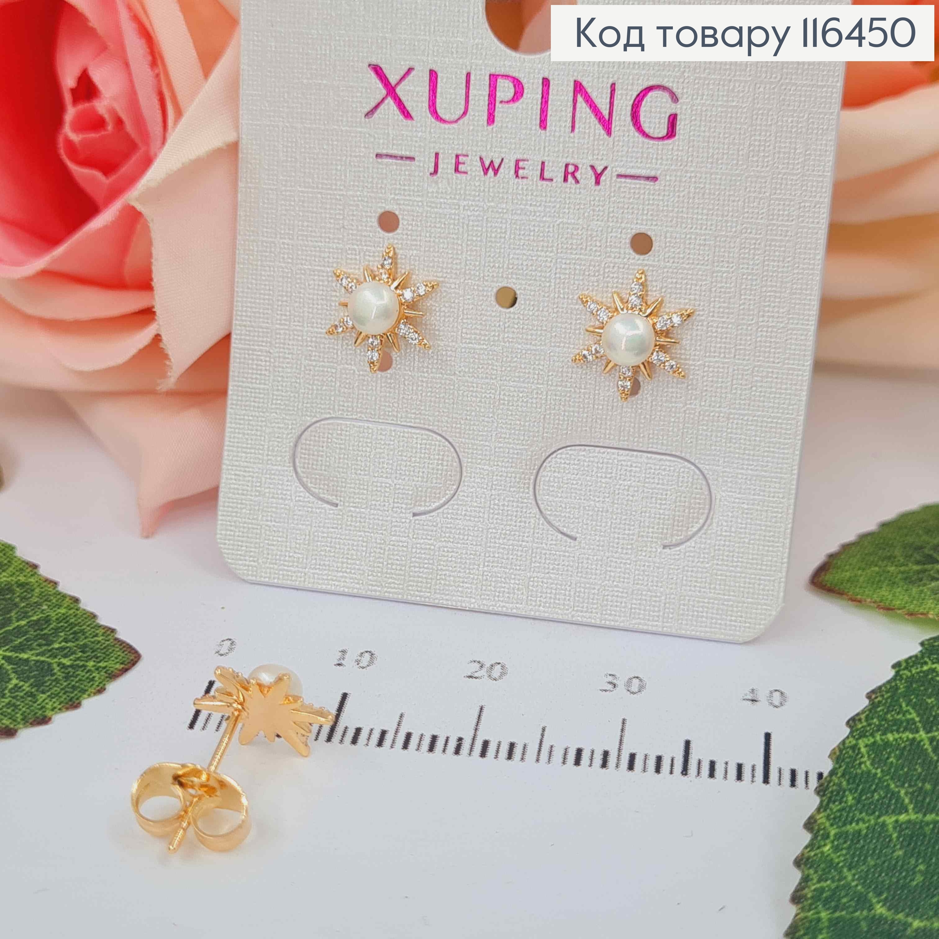 Сережки гвоздики, Зірочка в камінцях, з перлинкою, 1см, Xuping 18К 116450 фото 2