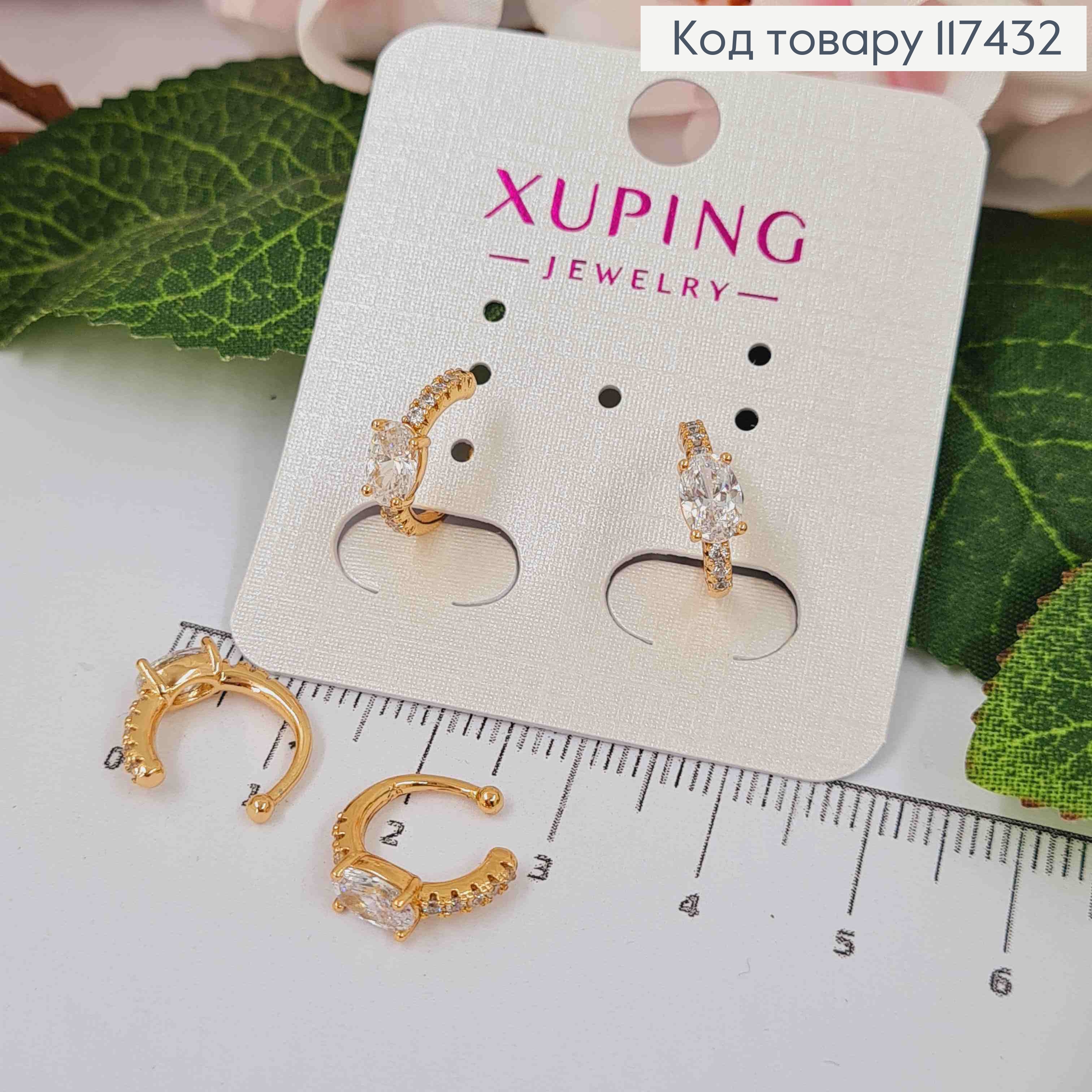 Сережки кафи на хрящик вуха, з Блискучими камінцями, 2шт, XUPING 18K 117432 фото 2