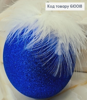 Игрушка шар 100 мм с перышком синий 610018 фото