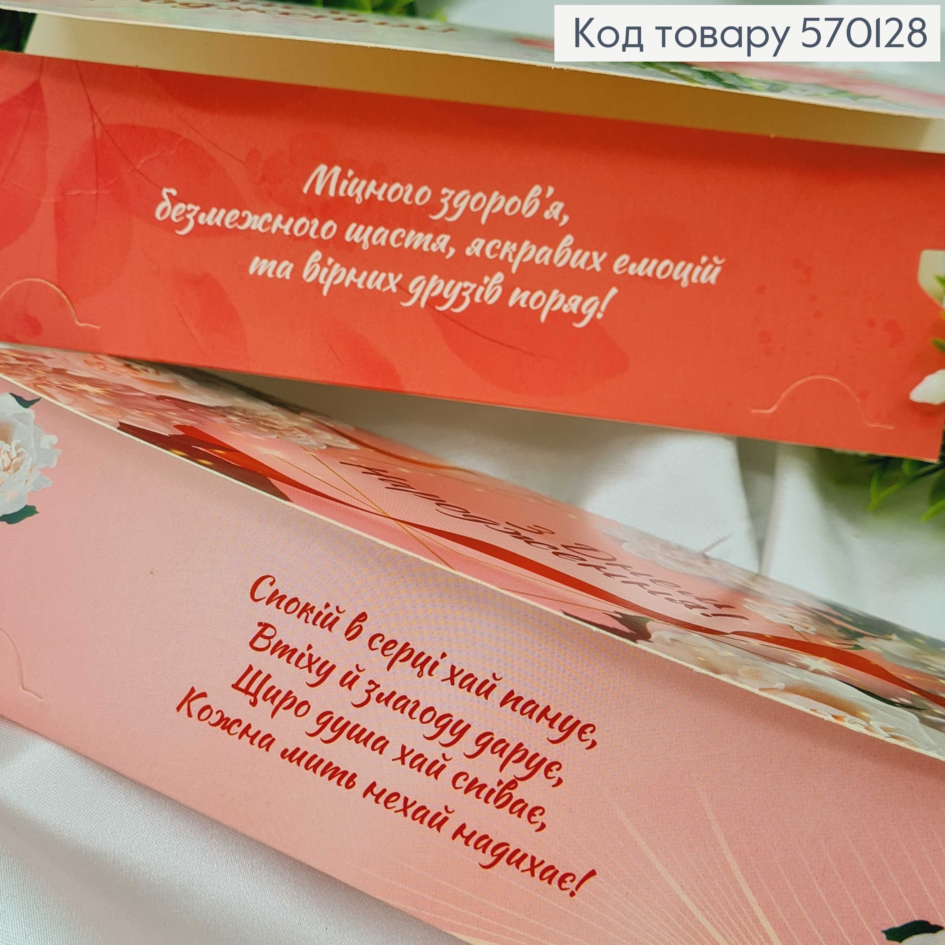 Конверт "З днем народження" в рожево-білих тонах в асорт.10шт\уп.  8*17см 570128 фото 3