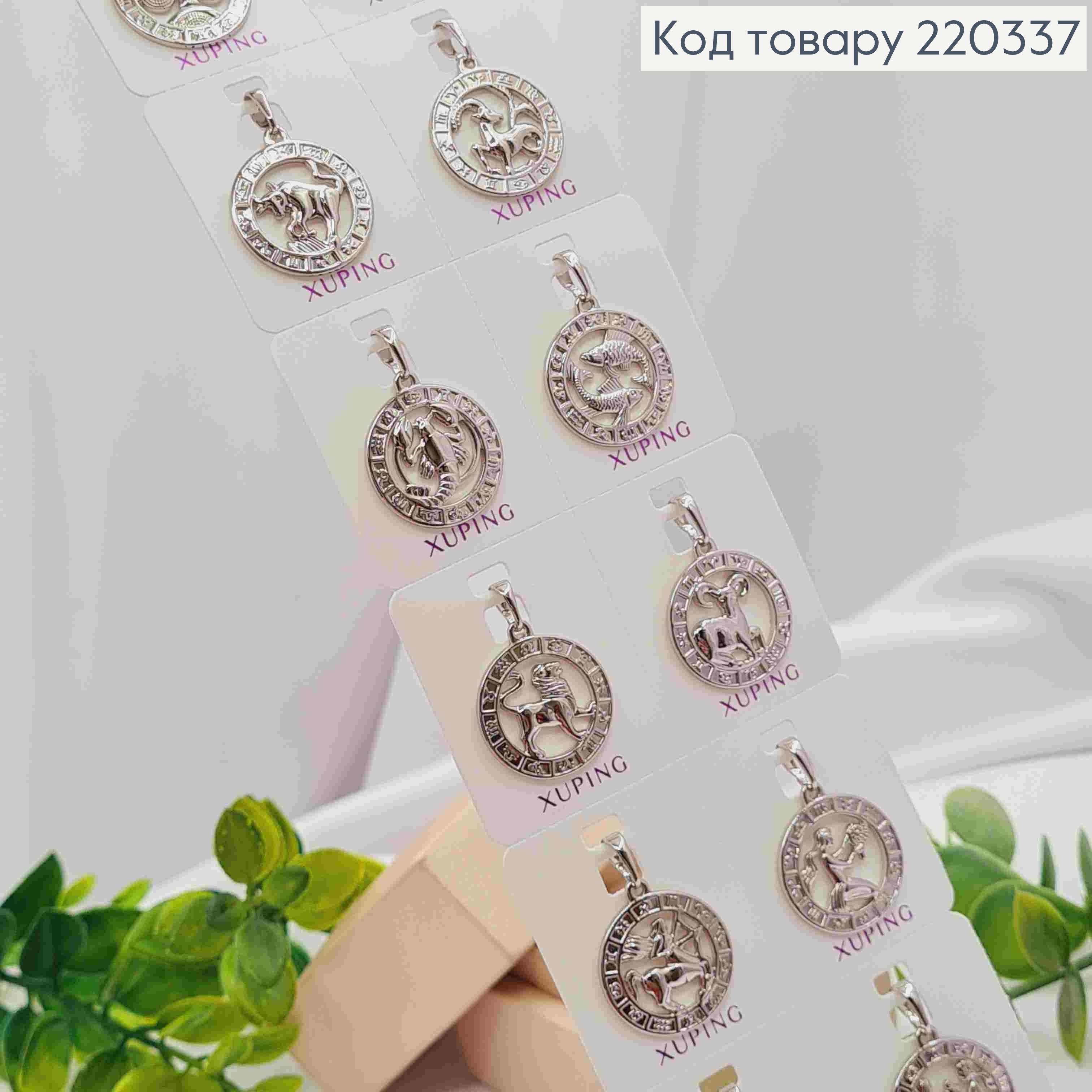 Набір родований: 12 знаків Зодіаку, 2см, Xuping  220337 фото 2