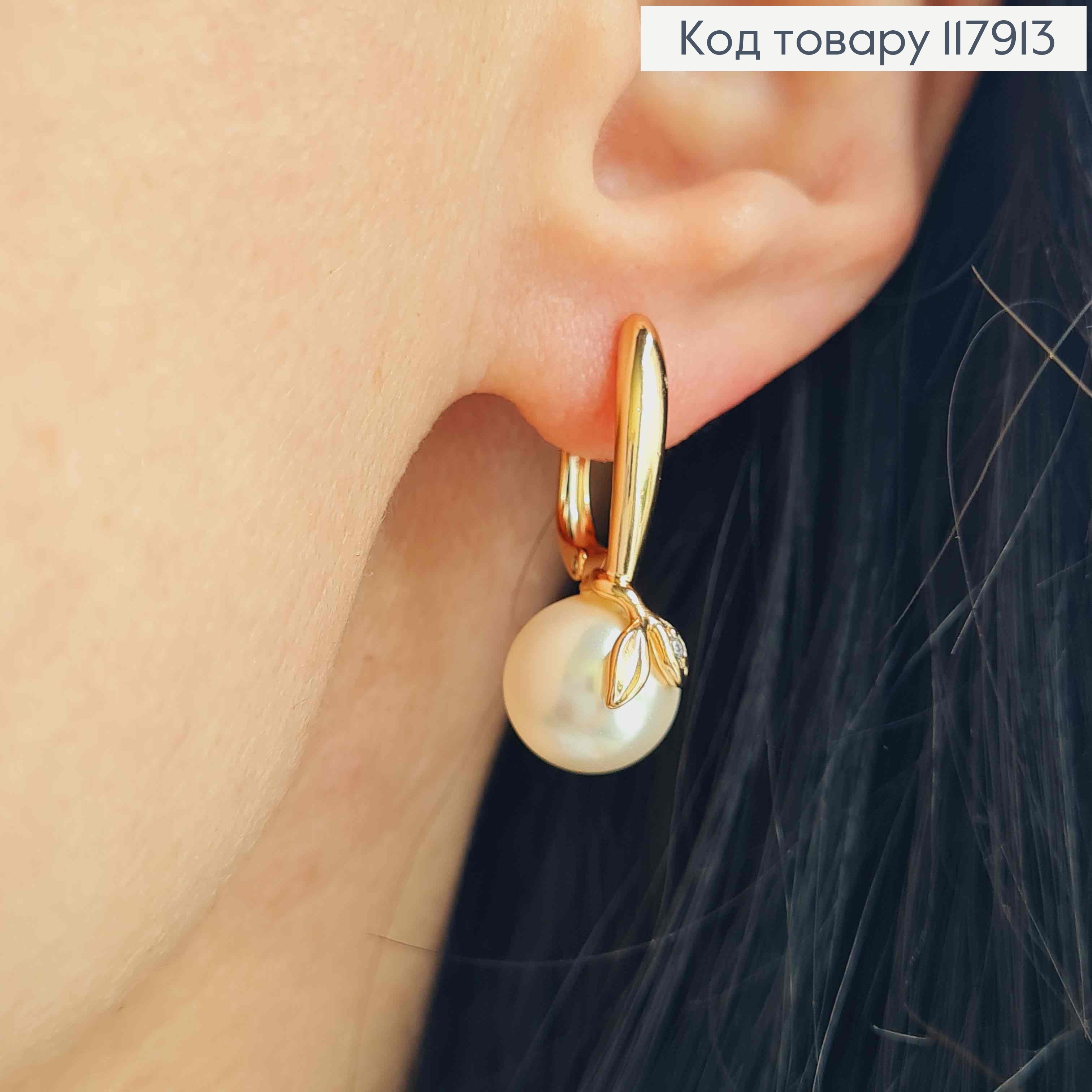 Сережки з Перлинкою та Листочком, 2,5см, англ. заст., Xuping 18K 117913 фото 2