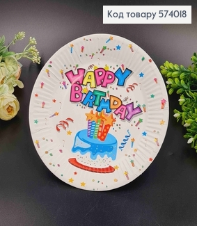 Набор тарелок бумажных 18см "Happy Birthday" с рисунком тортика 10шт/уп 574018 фото