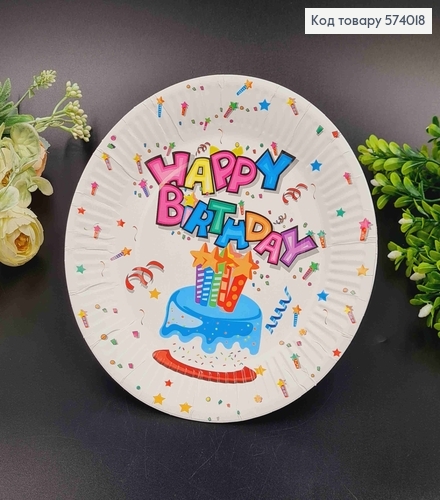 Набор тарелок бумажных 18см "Happy Birthday" с рисунком тортика 10шт/уп 574018 фото 1
