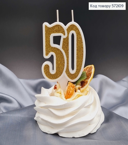 Свечка в торт юбилейная "50", Золото глитер, 7,5+1,5см 572109 фото 1