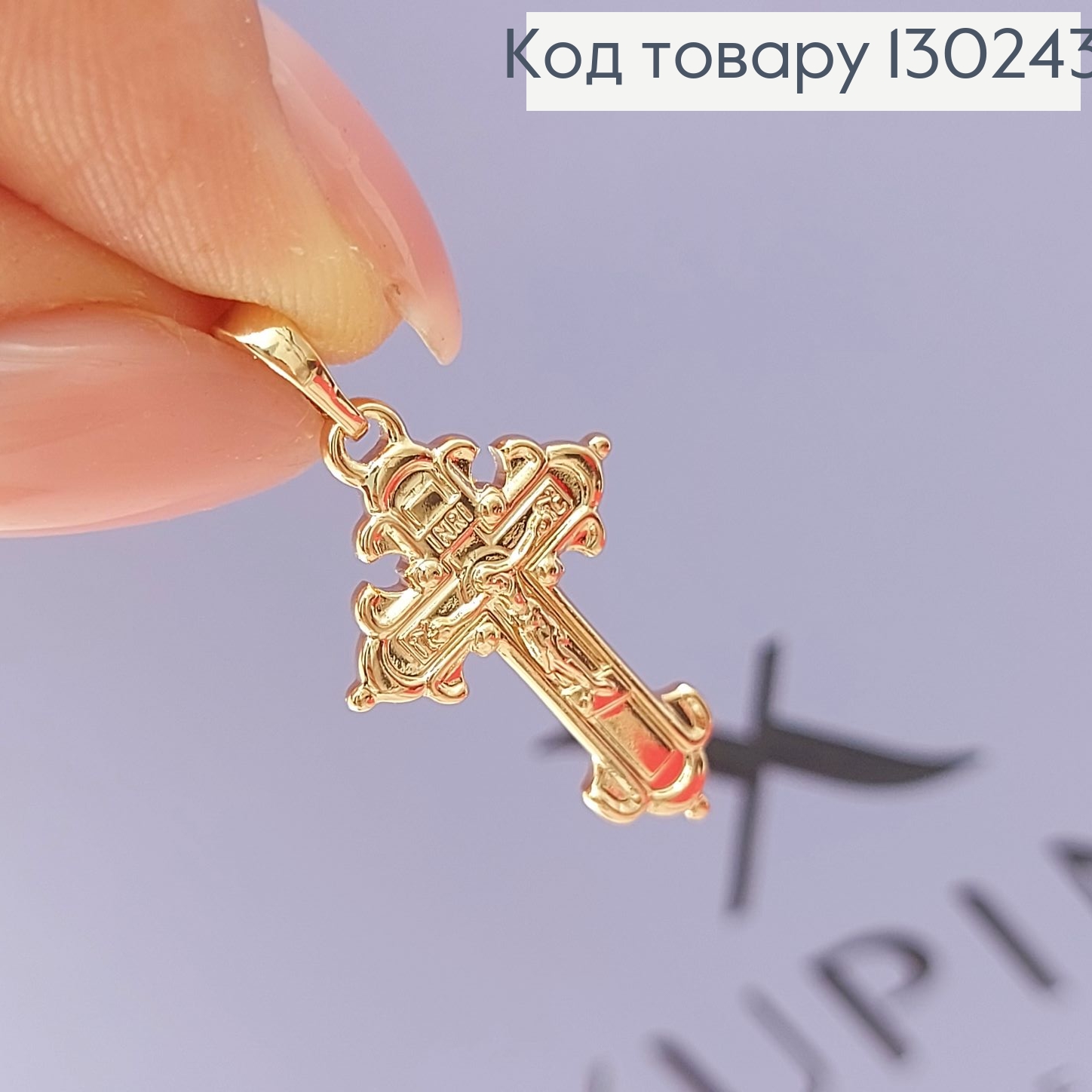 Хрестик  з розп'яттям 1,5 х2,5 см медзолото Xuping 18K 130243 фото 3