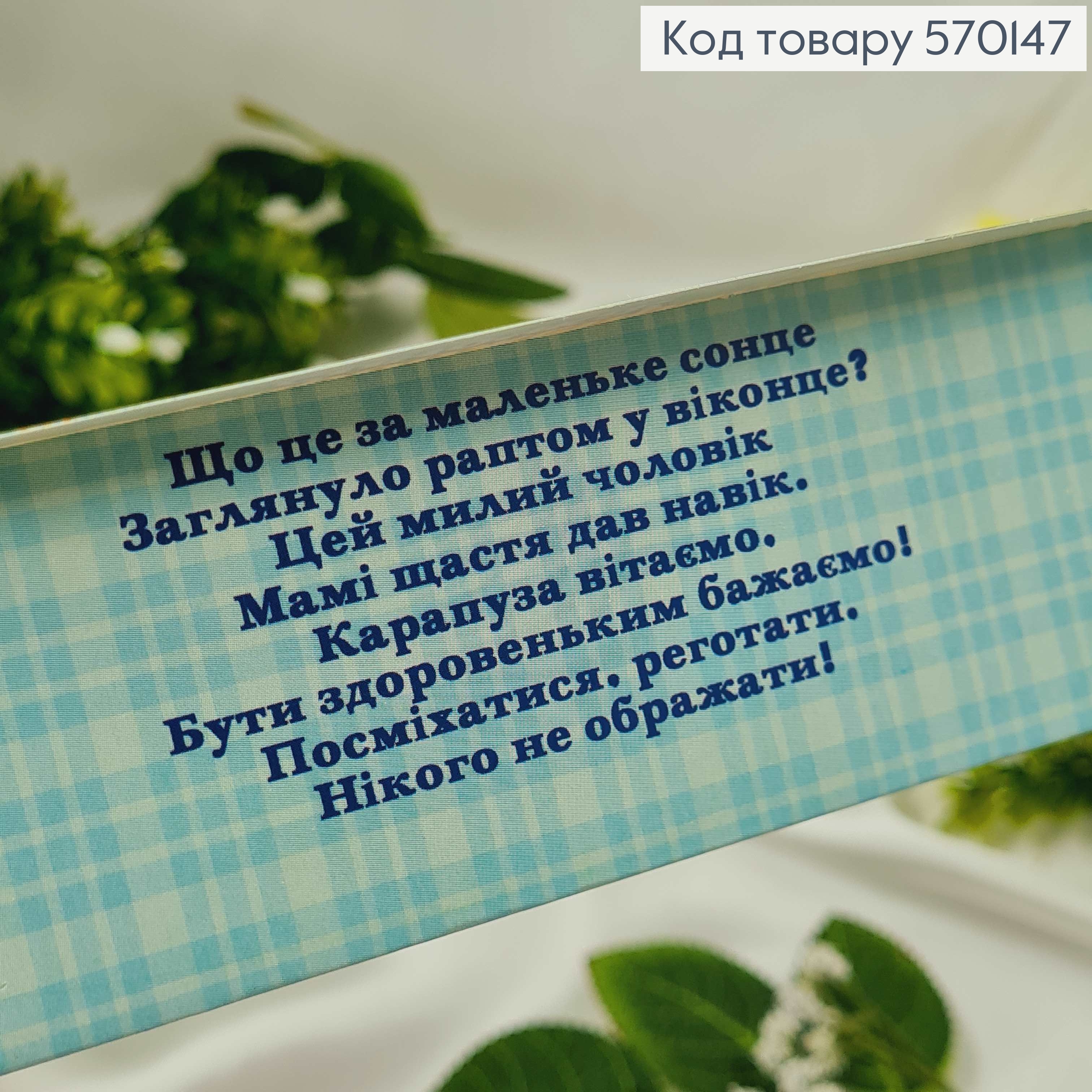 Конверт Детский, "С рождением сыночка", в зеленых тонах, в ассорт.10шт\уп. 8*17см 570147 фото 2