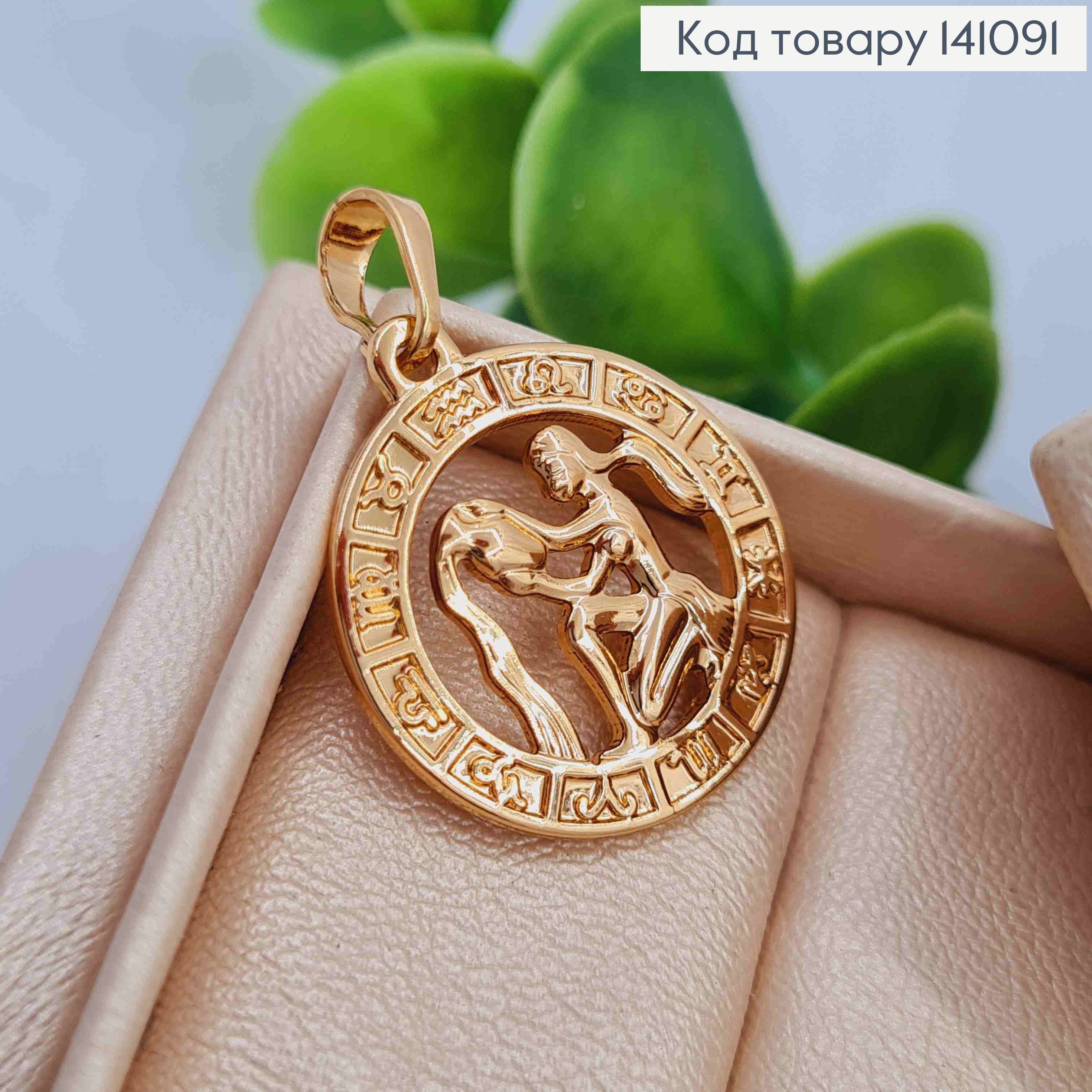 Кулон, знак зодіаку "ВОДОЛІЙ", 2см, Xuping 18К 141091 фото 2