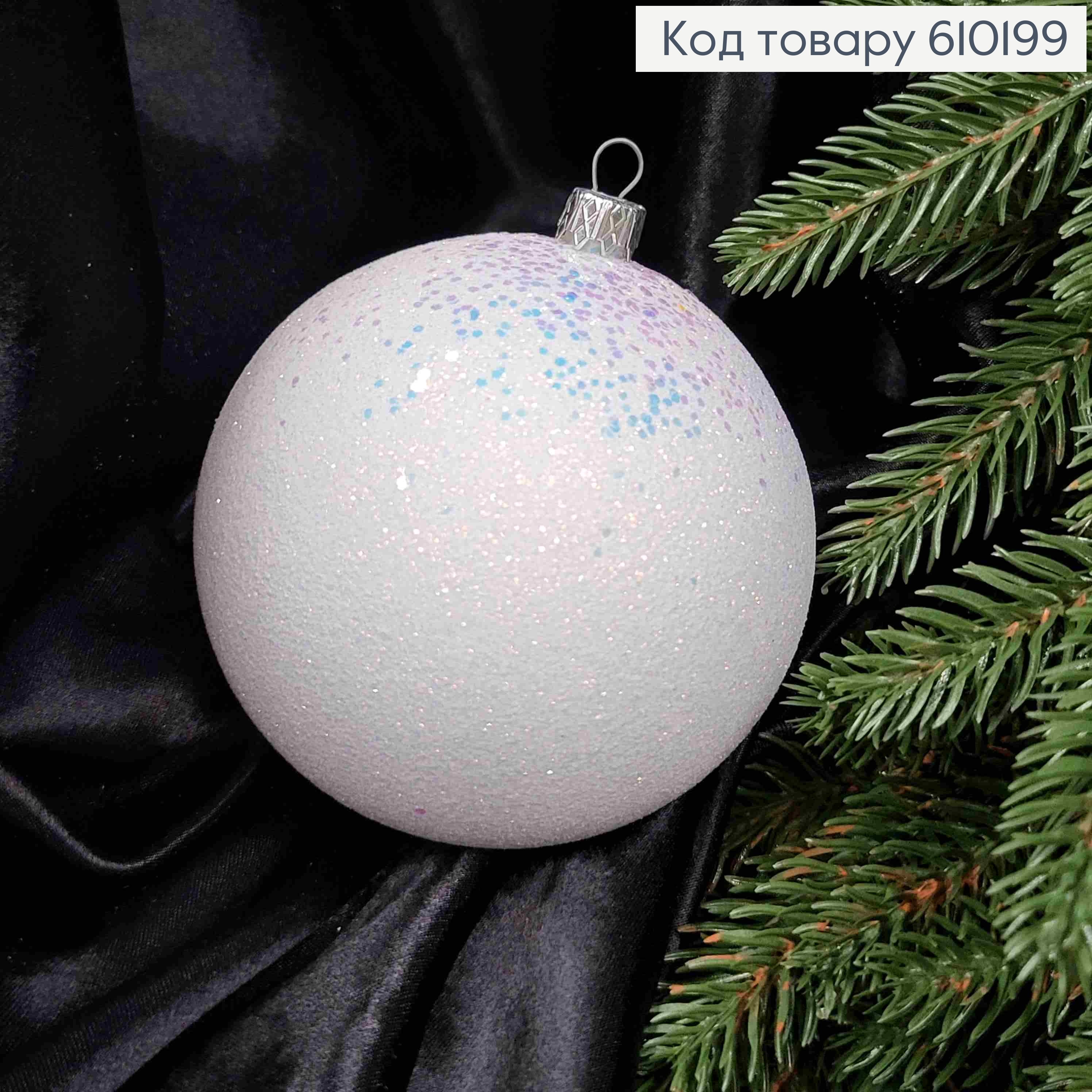 Іграшка куля 100мм РОЗКІШНИЙ БЛИСК,  колір БІЛИЙ, Україна 610199 фото 2