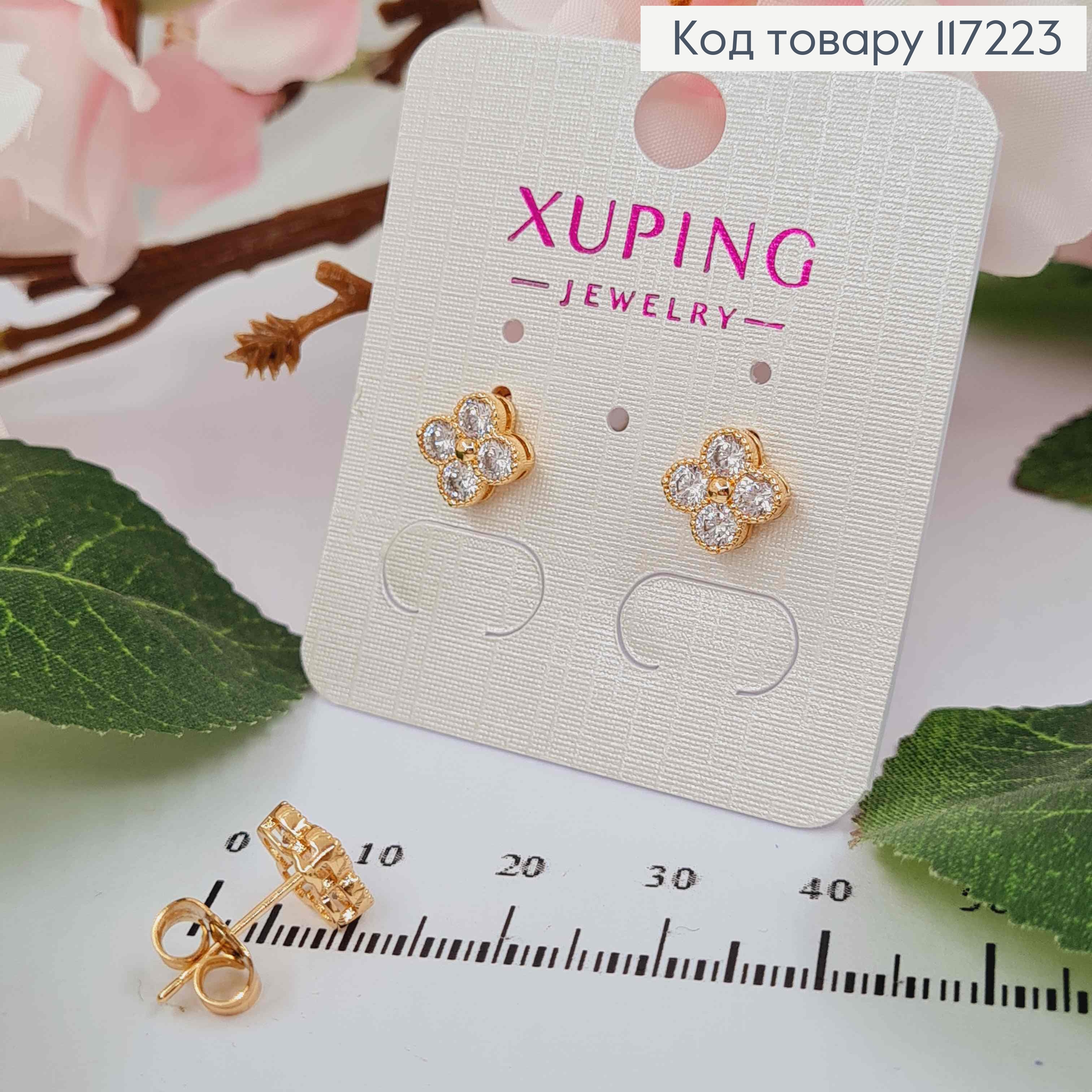 Сережки гвіздки КВІТОЧКА на чотири пелюстки, XUPING 18K 117223 фото 1