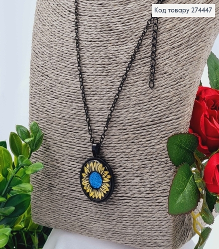 Кулон с одним большим ПОДСОЛНЕЧНИКОМ диаметр 2,7см, подвеска 45+5см 274254 фото 1