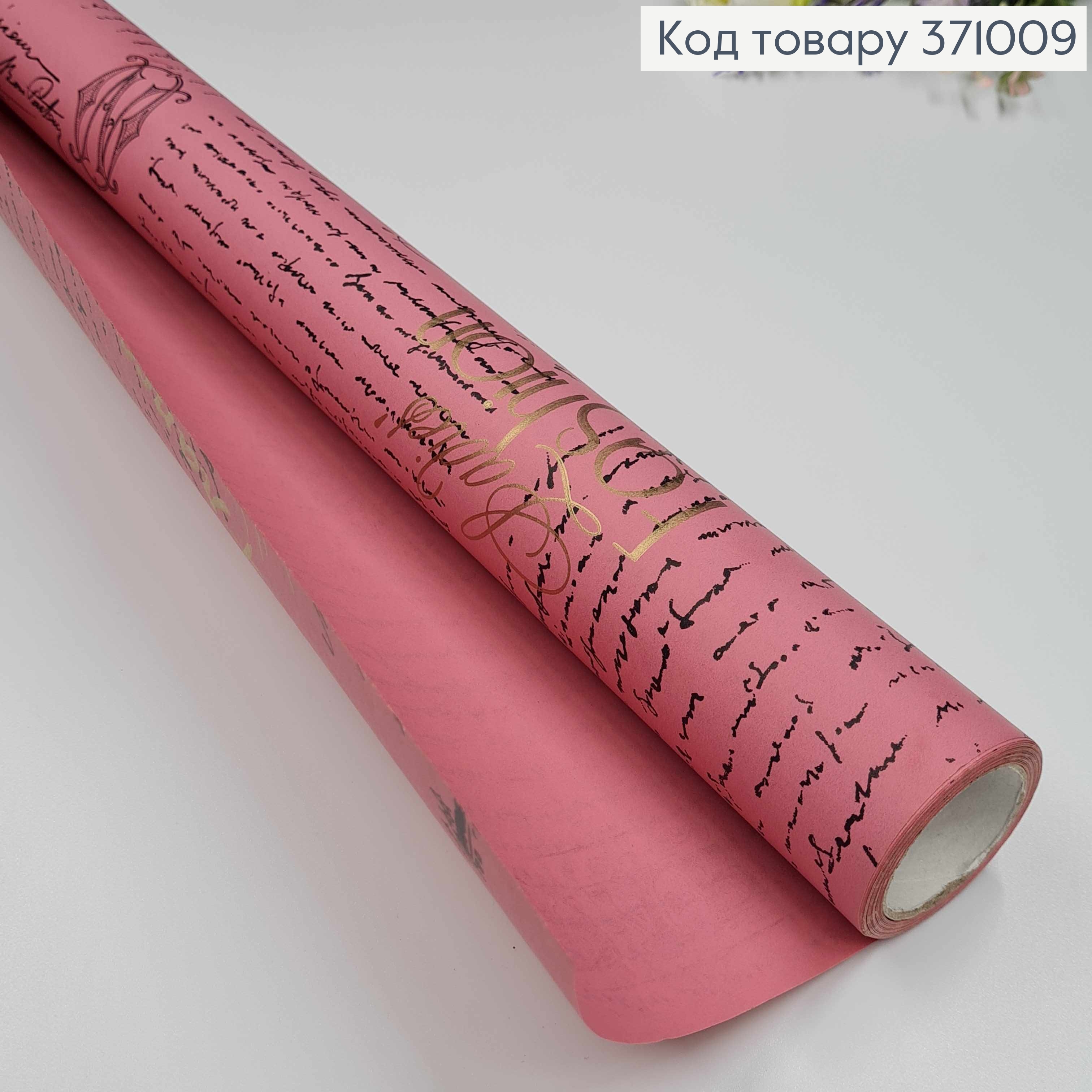 Бумага крафт "Paris" темно Розовая, рулон 70см*8м с надписями золотого цвета. 371009 фото 3