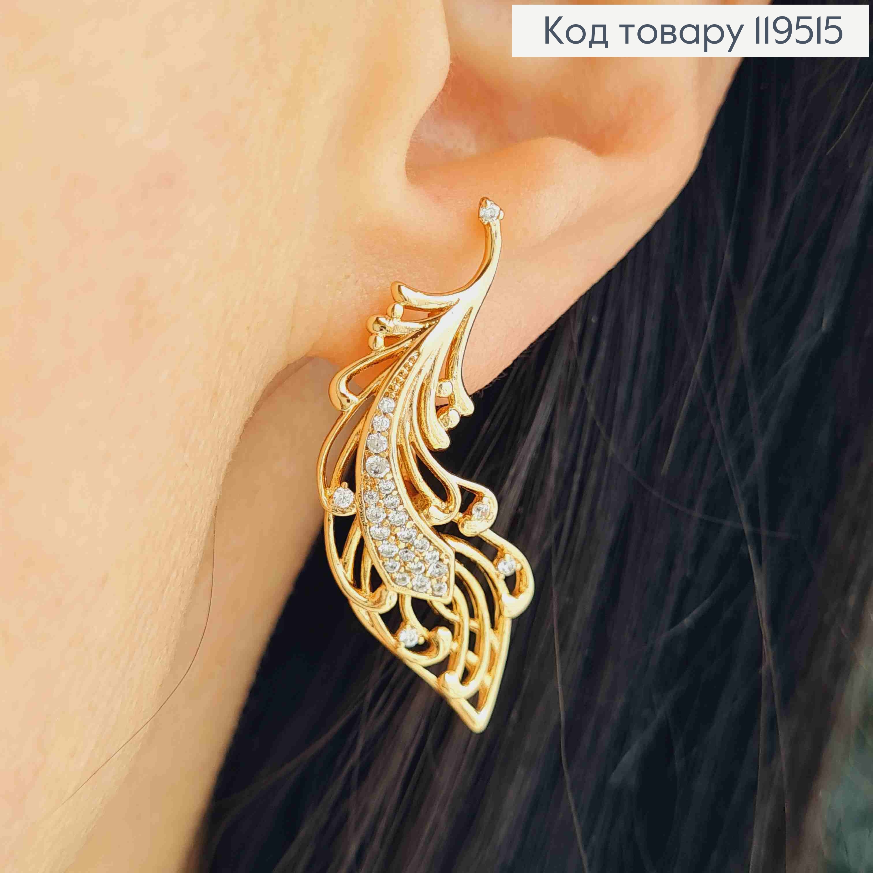 Серьги "Перо" с Блестящими камешками, 3,6см, английская застежка, Xuping 18K 119515 фото 1