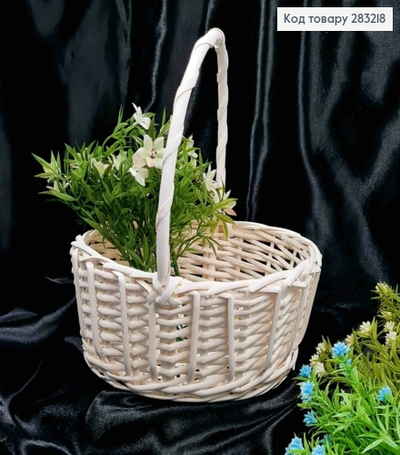 Корзина крашеная маленькая овальная, Отбеленная, (дл.22см), (шир.18см), (глубь 9), (ручка16см) 283218 фото 1