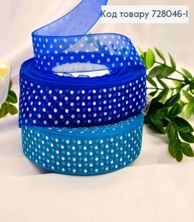 Лента органза в Горошек, синяя/голубая в ассортименте, шир 2,5см, длина 45ярдов (41м) 728046-1 фото