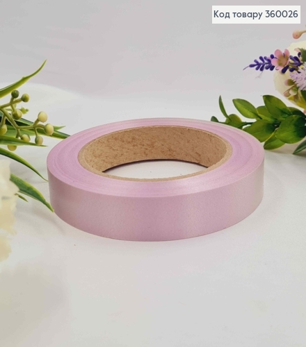 Стрічка поліпропіленова, БЛІДО-РОЖЕВА, двостороння, шир. 2см, довж. 21м. 360026 фото 1