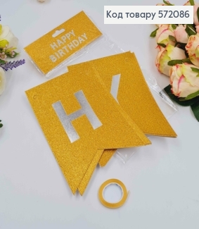 Гірлянда паперова, "Happy Birthday" Жовтого кольору з блискітками, 17*12см 572086 фото