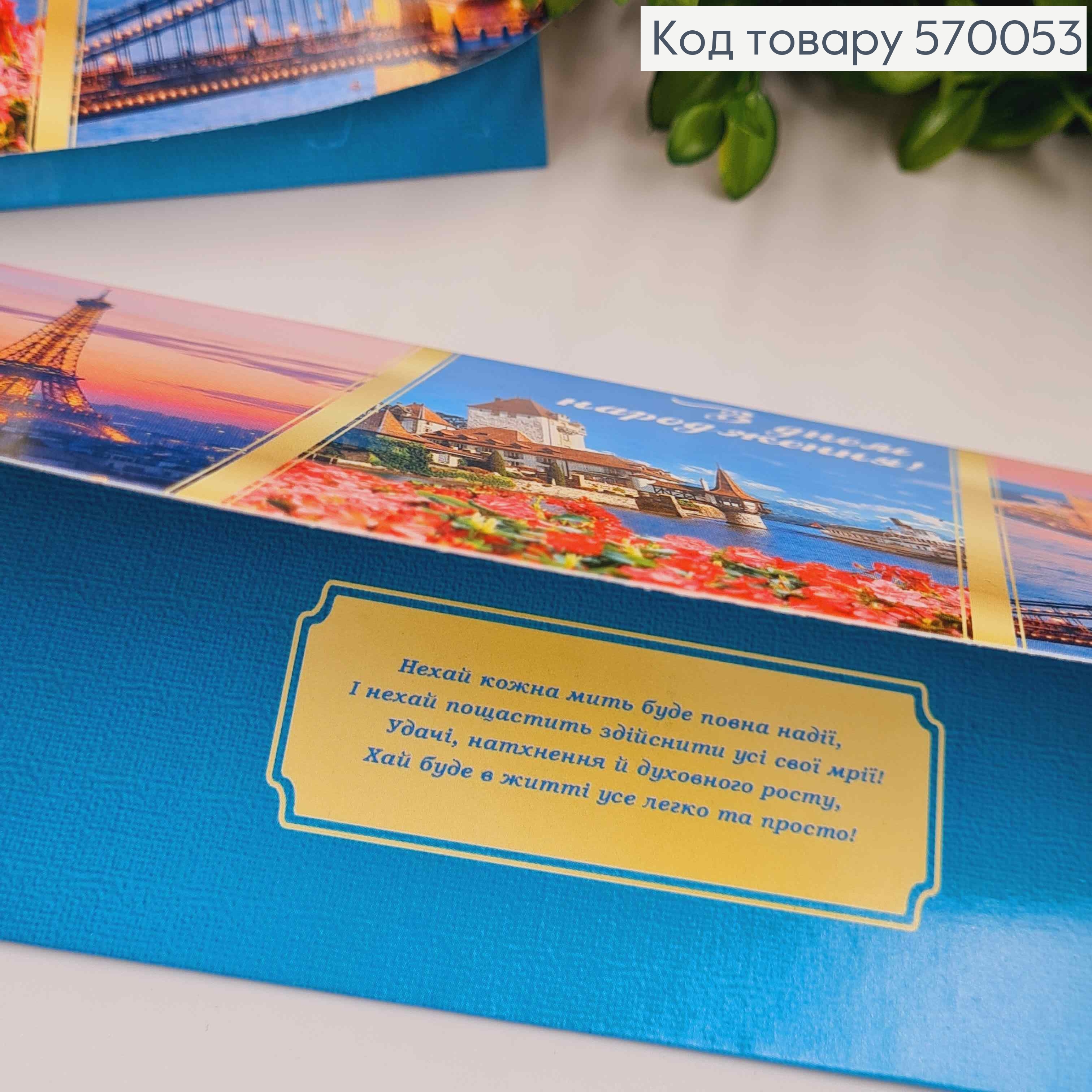 Конверт "С Днем рождения", С Пейзажами на город, 17*8см, 10шт\уп 570053 фото 2