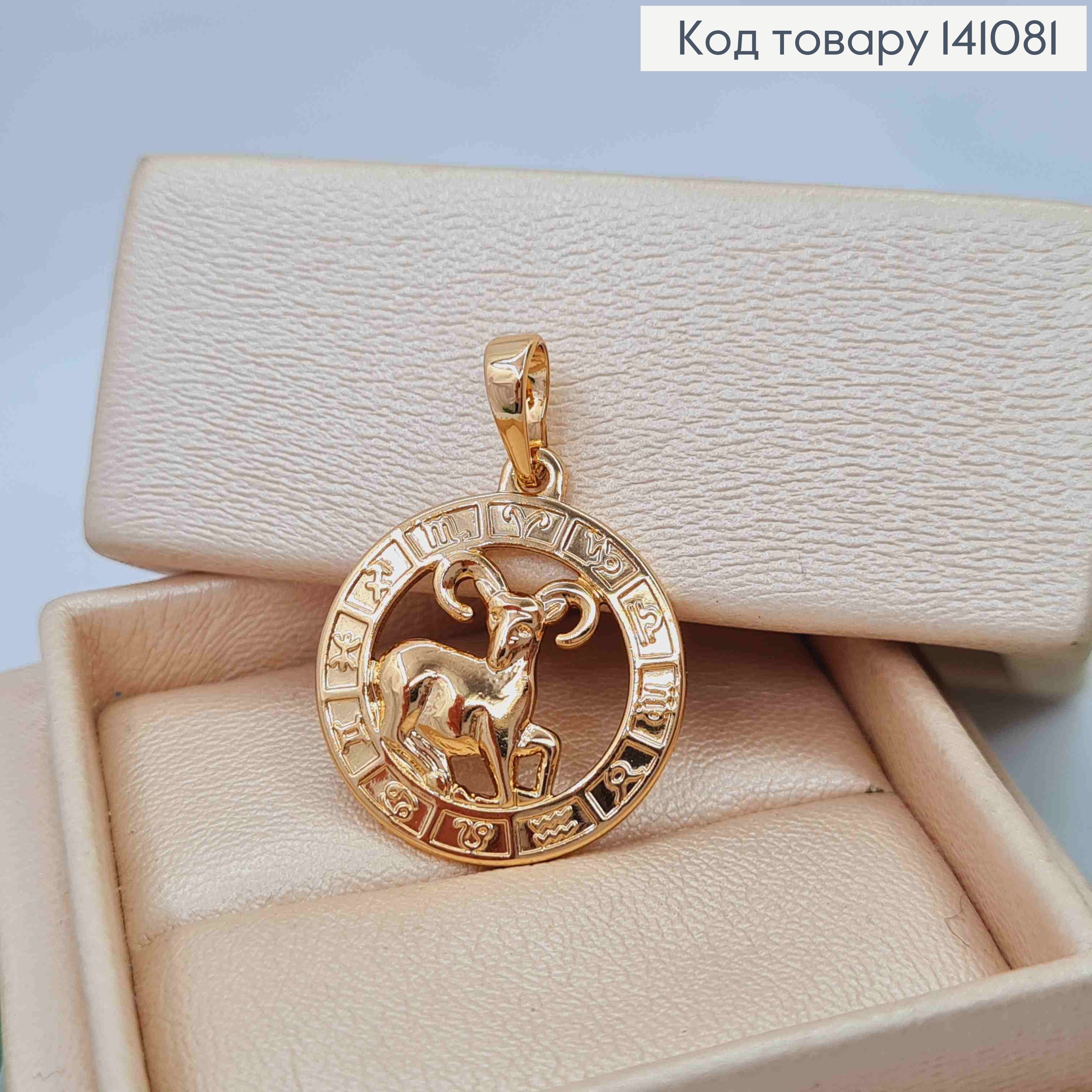 Кулон, знак зодиака "ОВЕН", 2см, Xuping 18К 141081 фото 2