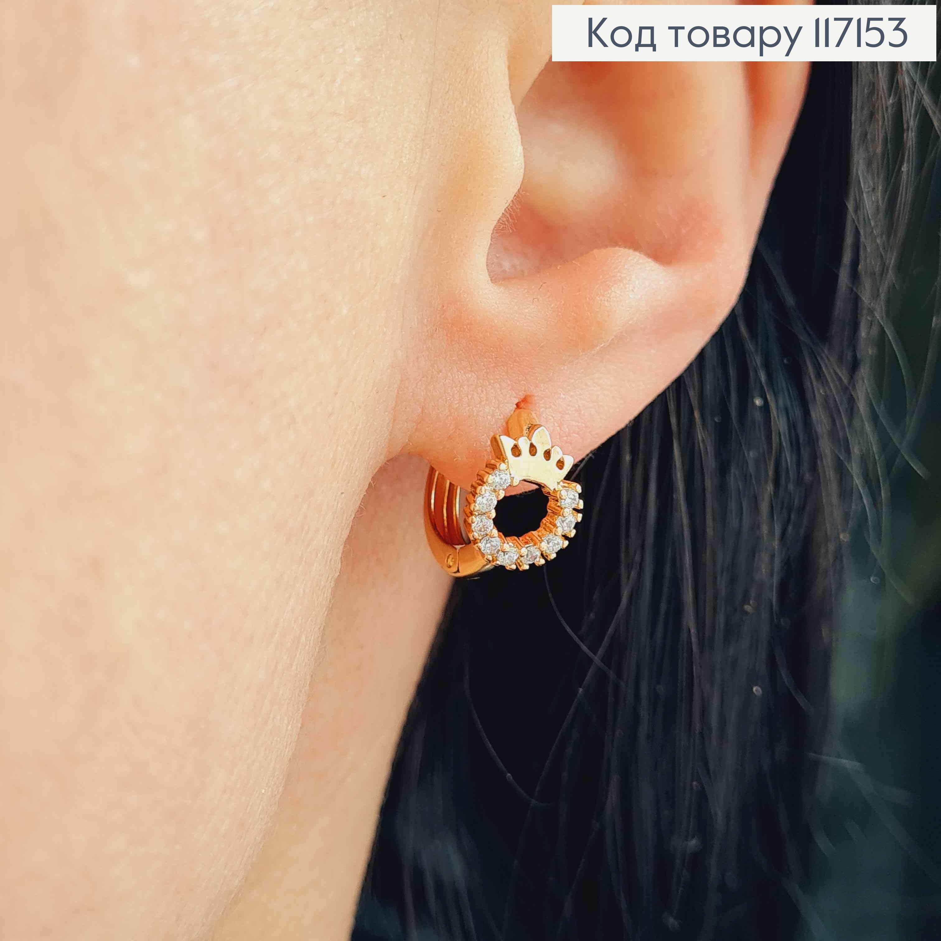 Серьги кольца (1см) с коронованным колечком (0,6см) в камешках XUPING 18K 117153 фото 2