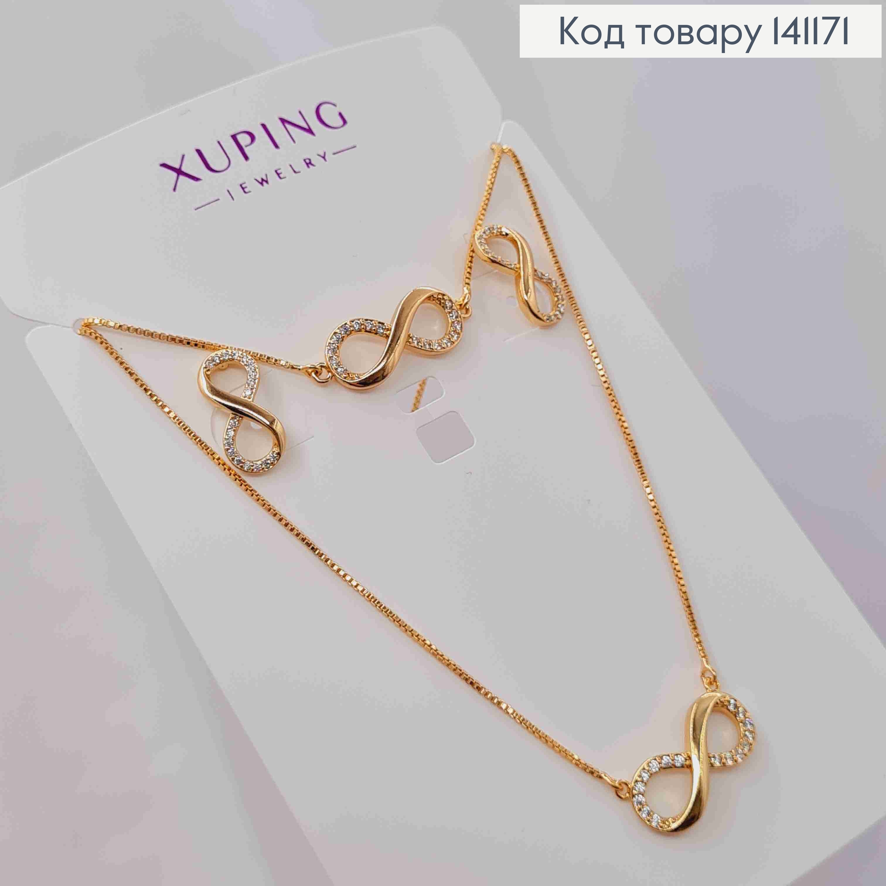 Набор: "Бесконечность", Серьги гвозди(1,5см), Цепочка(44+5см), Браслет(17+5см), Xuping 18К 141171 фото 2