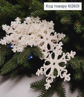 Новогодняя фигура, набор Снежинок, блеск, цвет БЕЛЫЙ, 10шт/уп, 10,5см, Украина 612601 фото