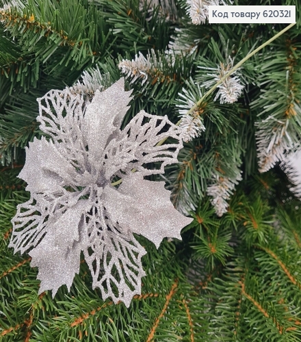 Квітка ПУАНСЕНТІЯ пластик Глітерний СРІБЛО д.16см, ніжка 19см 620321 фото 1